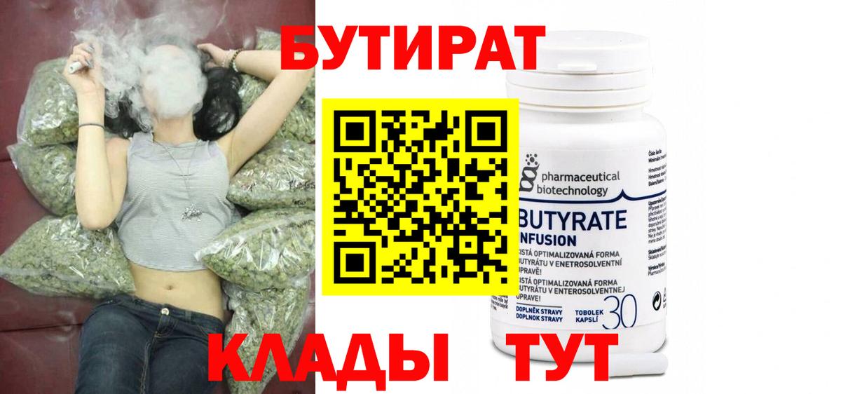 Саранск  БУТИРАТ 1.4BDO  Вход с VPN 