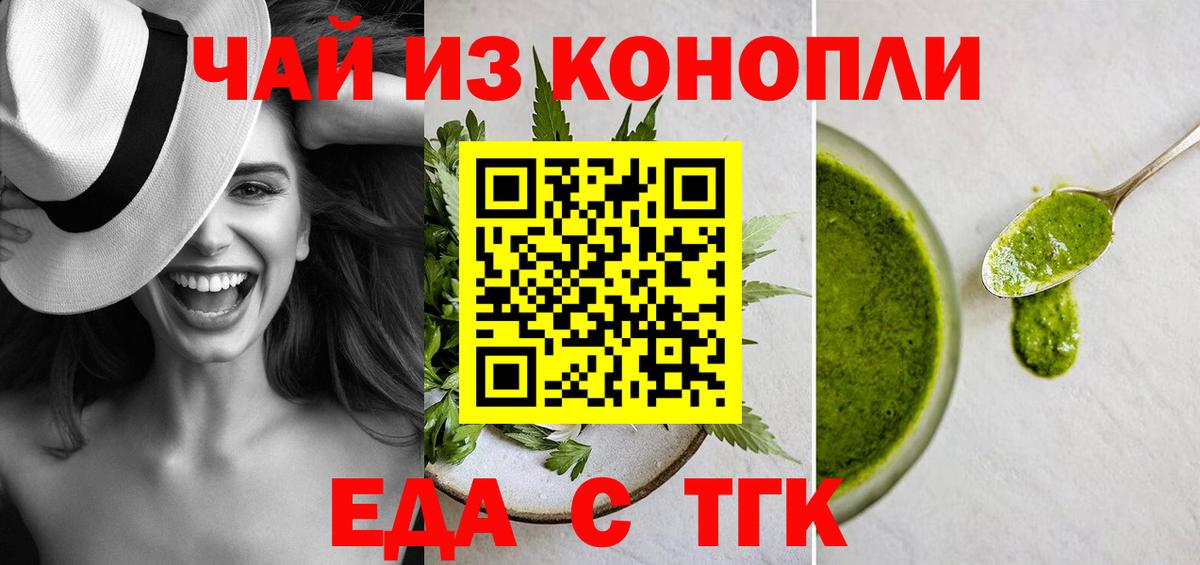 Саранск  Cannafood марихуана  Вход с VPN 