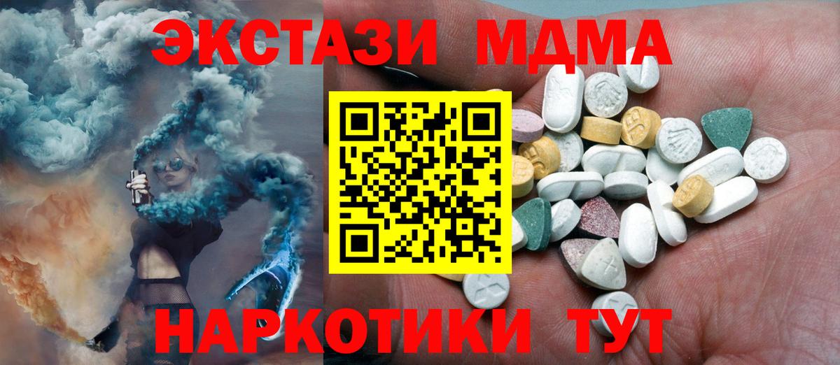 ЭКСТАЗИ 280 MDMA Саранск