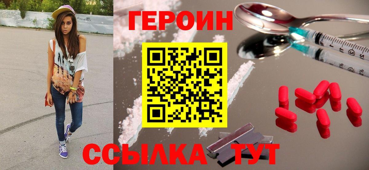 Героин VHQ Саранск
