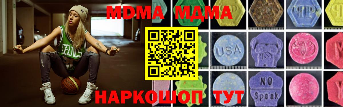 MDMA кристаллы Саранск
