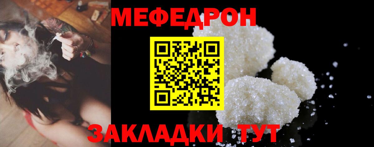МЕФ кристаллы Саранск